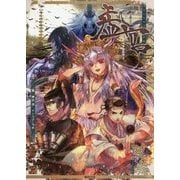 平安幻想夜話 鵺鏡サプリメント虚宮 [単行本]