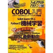 シェルスクリプトマガジン Vol.50(2017Octobe [ムックその他]