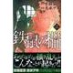 鉄鼠の檻 2（KCデラックス） [コミック]