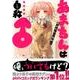 あまちんは自称♂ 1（マガジンエッジ） [コミック]