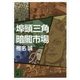 埠頭三角暗闇市場(講談社文庫) [文庫]