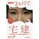 3ヵ月で宅建 本当は教えたくない究極の宅建合格メソッド〈2018年版〉(最短合格シリーズ) [単行本]