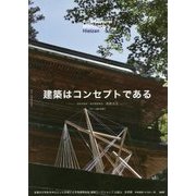 建築学生ワークショップ比叡山〈2017〉 [単行本]