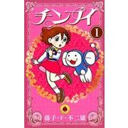 チンプイ<１>(てんとう虫コミックス（少年）) [コミック]