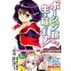 ポーション頼みで生き延びます！（1）(シリウスKC) [コミック]