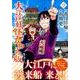 大江戸妖怪かわら版 9（シリウスコミックス） [コミック]