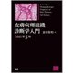 皮膚病理組織診断学入門 改訂第3版 [単行本]