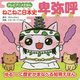 ねこねこ日本史 卑弥呼(テレビアニメえほん) [絵本]