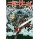 強くてニューサーガ〈9〉 [単行本]