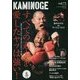 KAMINOGE〈vol.71〉 [単行本]