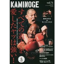 KAMINOGE〈vol.71〉 [単行本]