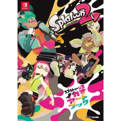 スプラトゥーン2 イカすアートブック [単行本] 通販 - ヨドバシ.com