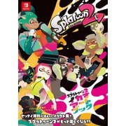 スプラトゥーン〈2〉イカすアートブック [単行本]