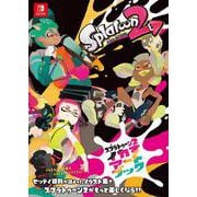 スプラトゥーン〈2〉イカすアートブック [単行本]
