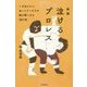 新編 泣けるプロレス―いま伝えたい、名レスラーたちの胸が熱くなる28の話 [単行本]