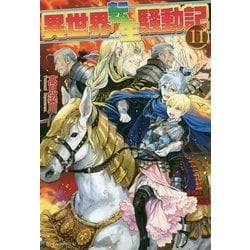 ヨドバシ Com 異世界転生騒動記 11 単行本 通販 全品無料配達