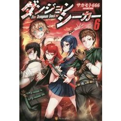 ヨドバシ Com ダンジョンシーカー 6 単行本 通販 全品無料配達