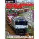 鉄道クラブ Vol.3 [ムック・その他]
