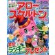 アロー & スケルトンパル 2018年 01月号 [雑誌]