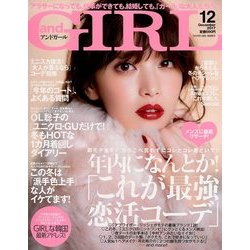 and GIRL (アンド・ガール) 2017年 12月号 [雑誌]