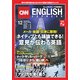 CNN ENGLISH EXPRESS (イングリッシュ・エクスプレス) 2017年 12月号 [雑誌]