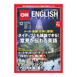 CNN ENGLISH EXPRESS (イングリッシュ・エクスプレス) 2017年 12月号 [雑誌]