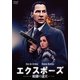 エクスポーズ 暗闇の迷宮 スペシャル・プライス [DVD]
