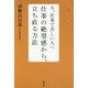 今、仕事で苦しい人へ 仕事の絶望感から、立ち直る方法 [単行本]