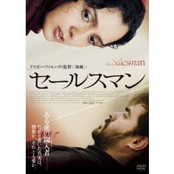 セールスマン [DVD]