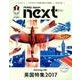 ホビージャパンnext vol.2 (Autumn 2017（ホビージャパンMOOK 832） [ムックその他]