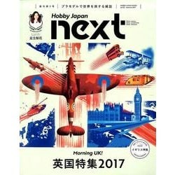 ホビージャパンnext vol.2 (Autumn 2017（ホビージャパンMOOK 832） [ムックその他]