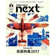 ホビージャパンnext vol.2 (Autumn 2017（ホビージャパンMOOK 832） [ムックその他]