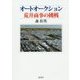 オートオークション荒井商事の挑戦 [単行本]