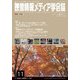 映像情報メディア学会誌 2017年 11月号 [雑誌]