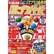 ギャンブル宝典ロト・ナンバーズ当選倶楽部 2017年 12月号 [雑誌]