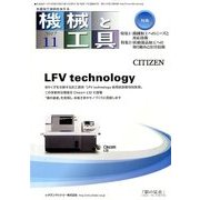 機械と工具 2017年 11月号 [雑誌]