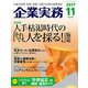 企業実務 2017年 11月号 [雑誌]