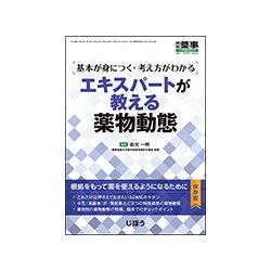 増刊 月刊薬事 2017年 10月号 [雑誌]