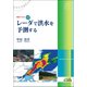 レーダで洪水を予測する(気象ブックス〈043〉) [全集叢書]
