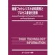 最新フォトレジスト材料開発とプロセス最適化技術(エレクトロニクスシリーズ) [単行本]