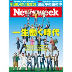 Newsweek (ニューズウィーク日本版) 2017年 11/7号 [雑誌]