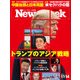 Newsweek (ニューズウィーク日本版) 2017年 11/14号 [雑誌]