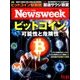 Newsweek (ニューズウィーク日本版) 2017年 11/21号 [雑誌]