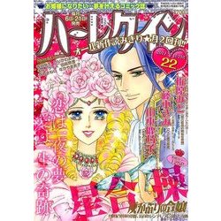 ハーレクイン 2017年 11/21号 [雑誌]