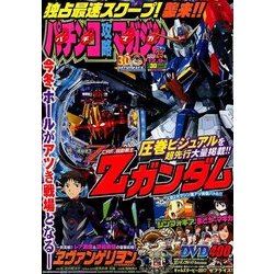 パチンコ攻略マガジン 2017年 12/9号 [雑誌]