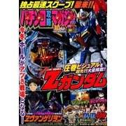 パチンコ攻略マガジン 2017年 12/9号 [雑誌]