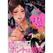 放課後キミを我慢できない!（バンブーコミックス moment） [コミック]