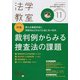 法学教室 2017年 11月号 [雑誌]