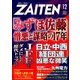 ZAITEN (財界展望) 2017年 12月号 [雑誌]