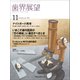 歯界展望 2017年 11月号 [雑誌]